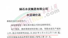 同比大跌100元/噸！多省水泥漲價！難“救市”！