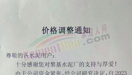 突降！水泥“促銷”！低價水泥來了！