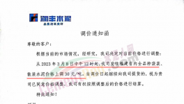 亂套！水泥“明升暗降”！“價格戰(zhàn)”開始了……