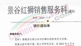 海螺水泥大漲70元/噸！紅獅、華新跟漲！