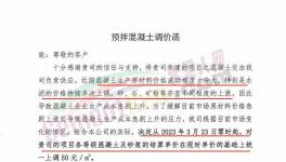 10元、30元、50元！礦粉、商混、水泥全漲！