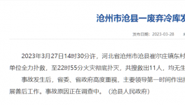 突發(fā)！11人死亡！冷庫發(fā)生火災(zāi)！