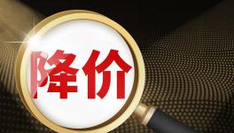 降！降！降！全國多省水泥價格下跌！