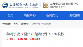 轉(zhuǎn)讓！多家水泥企業(yè)“賣廠”！