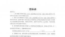 華沃（山東）水泥有限公司招標(biāo)公告