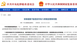 剛剛！海螺原董事長受賄！結(jié)果來了！