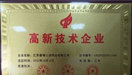 又獲殊榮！這家企業(yè)榮獲高新技術(shù)企業(yè)！