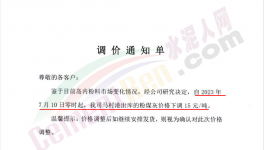 扛不??！漲60元/噸！多省水泥觸底反彈！