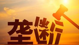 警惕！壟斷！水泥廠被罰8.53億！商混被罰3.38億！