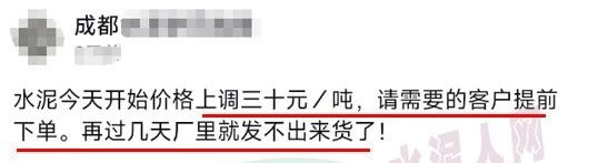 又漲30元！限量供應(yīng)！水泥經(jīng)銷商發(fā)“備貨”通知！