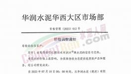 大漲50元/噸！華潤、華新、紅獅價格集體反彈！！
