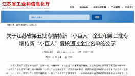 中建材環(huán)保院榮獲國(guó)家級(jí)專精特新“小巨人”企業(yè)稱號(hào)