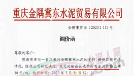 慘淡！下游8%開工率！水泥“供給側(cè)”漲價！
