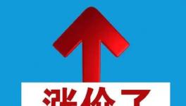 開窯！“漲價”告吹！復(fù)產(chǎn)又跌！