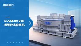 破碎新神器！新型沖擊破碎機來了，一臺搞定破碎+整形