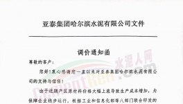 瘋狂！大漲70元/噸！水泥行業(yè)掀“漲價潮”！