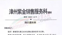 漲30元/噸！華潤、紅獅、福建水泥恢復(fù)性漲價(jià)！