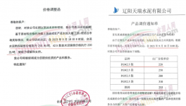 震撼！水泥上漲100元/噸！大宗商品“失控”！