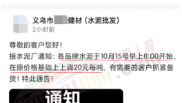 沸騰！大漲110元/噸！水泥、煤、礦粉、商混、集體漲價！