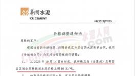 大爆發(fā)！上漲140元/噸！海螺水泥四連漲！