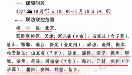 緊急！河北、河南、山東等地停工停產(chǎn)停運(yùn)，違者拘留！