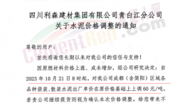 水泥漲價連續(xù)劇，20多家水泥集團都漲價了！