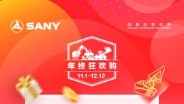 萬(wàn)時(shí)品質(zhì)，萬(wàn)臺(tái)狂歡，三一重機(jī)年終鉅惠，滿級(jí)福利震撼來(lái)襲！