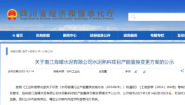 無視政策！海螺水泥涉嫌“違規(guī)置換”！