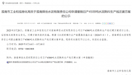 叫停！政策變動(dòng)觸發(fā) 4500 噸熟料線撤銷申請(qǐng)