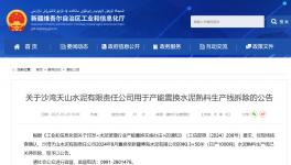 沙灣天山水泥一條生產(chǎn)線拆除