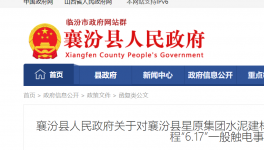 星原集團(tuán)水泥建材有限公司一般觸電事故的調(diào)查報(bào)告